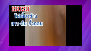 Isuzu ไฟเลี้ยวข้าง ขาว-ส้ม ขั้วกลม อะไหล่รถยนต์ รุ่น D-max ดีแม็ค ปี2003-2006 (1คู่)