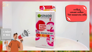 (ยกกล่อง) Garnier skin naturals ageless radiance pro-collagen serum cream spf30/pa+++ การ์นิเย่ เอจเลส เรเดี้ยน โปร -คอลลาเจน เซรั่ม ครีม เอสพีเอฟ 30/พีเอ