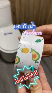 สติ๊กเกอร์กาว ติดนาน เทปซีล ติดขอบ เชื้อรา กันน้ำ ความชื้น คราบสกปรก ที่คุณคือเทคนิคที่คุณต้องการ