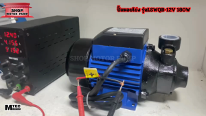 ปั๊มน้ำหอยโข่งโซล่าเซลล์ (SP)LSWQB-24 Solar Water Pump LSWQB-24 280W 24VDC