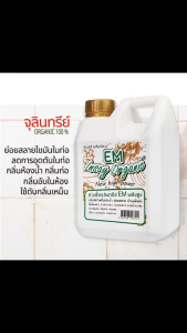 INSAY ORGANIC จุลินทรีย์ ดับกลิ่นเหม็นในห้องน้ำ ส้วมเหม็น  ย่อยสลายกากของเสียบ่อดักไขมัน