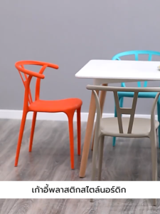 เก้าอี้ เก้าอี้สไตล์นอร์ดิก เก้าอี้ตกแต่งร้าน เก้าอี้ทานอาหาร เก้าอี้พลาสติก ขึ้นรูปสวยงาม YSB