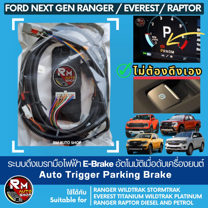 เจ้าแรก NextGen Ranger Raptor Everest ระบบช่วยดึงเบรกมือไฟฟ้าแบบ ...