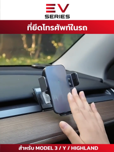 EVseries ที่วางมือถือในรถยนต์ ใช้พลังงานแสงอาทิตย์ สำหรับ Tesla Model 3/Y/Highland