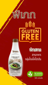 (เซ็ตคู่สุดคุ้ม) พิเภก | ซอสปรุงรส + ซีอิ๊วขาว "สูตรมะพร้าว" | ปลดล็อกครัว...ปลอดถั่วเหลือง-กลูเตน