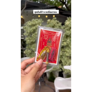 ชุดยันต์ท้าวเวสองค์ท้าวเวสเลี่ยมกรอบหวาย ตะกรุด แหนบ ธูปแผ่นยันต์