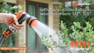 PUMPKIN ที่ฉีดน้ำ รดน้ำต้นไม้ 8รูปแบบ ล้างรถ พร้อมข้อต่อ หัวฉีดน้ำ 42300 42301 4หุน 5หุน Water Pistol and Hose Connector