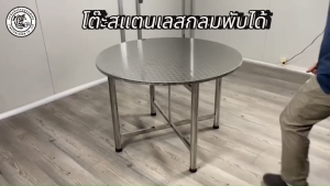 โต๊ะพับเก็บได้ โต๊ะอาหาร โต๊ะสแตนเลส 304 โต๊ะสแตนเลสกลมพับได้ สแตนเลส โต๊ะพับได้ โต๊ะพับสแตนเลส โต๊ะทานข้าว โต๊ะสีเหลี่ยม โต๊ะกลม โต๊ะสแตนเลสอเนกประสงค์ โต๊ะกลางแจ้ง