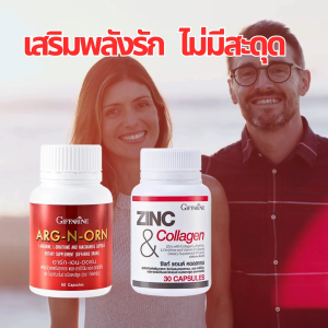 เซต 2 กระปุก อาหารเสริมผู้ชาย Giffarine กิฟฟารีน อาร์ก-เอน-ออน ARG-N-ORN GIFFARINE ซิงก์ แอนด์ คอลลาเจน กิฟฟารีน Zinc & Collagen Giffarine