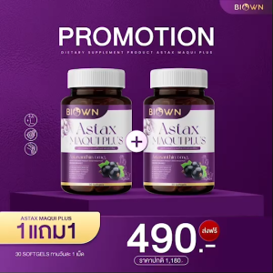 Astax Maqui Plus แท็กซ์ มากิ พลัส วิตตามินสำหรับตา เป็นเม็ดซอฟเจล สมุนไพรสกัดเย็น 1 กระปุก มี 30 ซอฟเจล