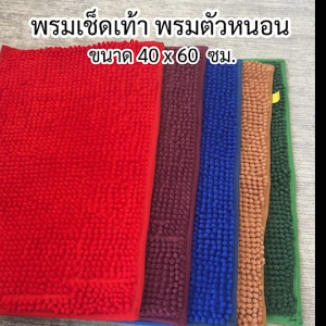 ผ้าเช็ดเท้า ผ้าเช็ดเท้าแบบตัวหนอน