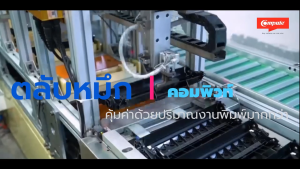 ตลับหมึกเลเซอร์ Compute รุ่น Panasonic KX-MB1500 / KX-MB1508CN / KX-MB1530 / KX-MB1508CNW รหัสตลับ Toner KX-FAT410E / 410E ดำ ชัด มีใบกำกับภาษี