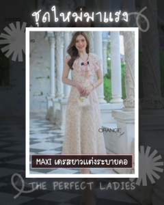 Maxi เดรสยาวผ้าชีฟอง แต่งระบายคอ - The Perfect Ladies (21012)