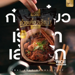 ก๋วยเตี๋ยวเรือต่อปาก [10 ห่อ] เส้นเล็กน้ำ/เส้นเล็กแห้ง พร้อมส่ง