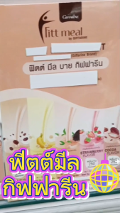 โปร 1 แถม 1 โปรตีน ฟิตต์มีล กิฟฟารีน โปรตีนพืช ใยอาหาร