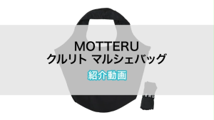 [Motteru] Kururito Marche Foldable Eco Bag  from Japan