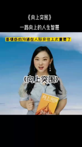 正版 向上突围 公周 ○著 『教你避开说话 做事的陷阱 展示自己的能力和影响力 拯救你止步不前的人生』