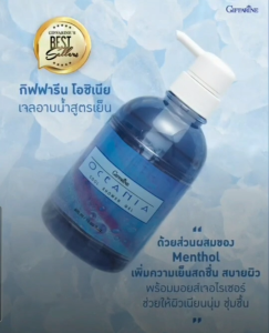 Oceania Cool Shower Gel Giffarine l กิฟฟารีน โอซิเนีย คูล ชาวเวอร์ เจล เจลอาบน้ำ สูตรเย็น โอชิเนีย มีส่วนผสมของ Menthol เพิ่มความเย็นสดชื่น