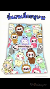 ที่นอนเด็กอนุบาล สายแปะ มีหมอนในตัว ถอดซักได้ ราคาส่งตรงจากโรงงาน