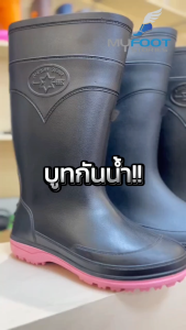 💥 รองเท้าบูทกันน้ำ รองเท้าบูทยาว สูง 12.5นิ้ว - รูปแบบ MFS