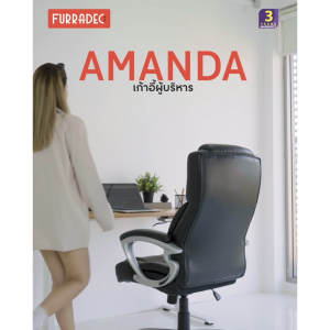 FURRADEC เก้าอี้ผู้บริหาร รุ่น Amanda สีดำ