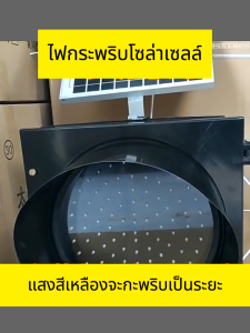 90 - 120 LED ประเภทไฟกระพริบโซล่าเซลล์ - ขนาด ไฟกระพริบโซล่าเซลล์
