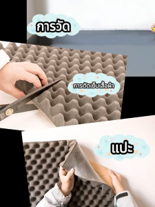 GREENIKA แผ่นซับเสียงกาวในตัว แผ่น สับ เสียง ติดผนังเเบบ ที่เก็บเสียงห้อง กันความร้อน ขนาด ติดตั้งง่าย