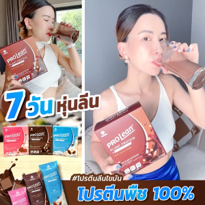 MANA Prolean Plant Protein มานา โปรลีน แพลนท์โปรตีน รสสตรอเบอรี่ มิลค์เชค อร่อยลีน แคลต่ำ คุมหิว เร่งเผาพลาญ สร้างกล้ามเนื้อ