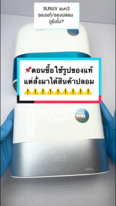 เครื่องอบเล็บSUN3 ผู้ผลิตคือบริษัท SUNUV 48W ของแท้กล่องแดง! Nail Lmap UV/ LED โคมไฟอบเล็บเจล สำหรับเล็บเจล