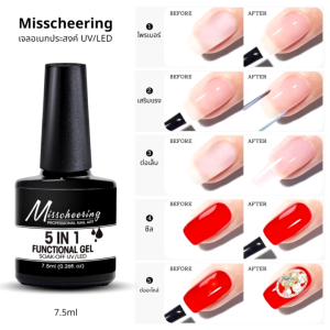 5in1 เจลทาเล็บ Top coat ไพรเมอร์เล็บ กาวต่อเล็บ เสริมหน้าเล็บ ต่ออะไหล่