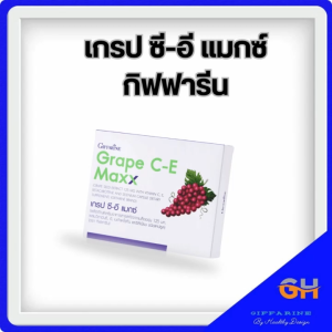 สารสกัดจากเมล็ดองุ่น เกรป ซี-อี แมกซ์ กิฟฟารีน Grape C-E Maxx  สารสกัดจากเมล็ดองุ่นสูงถึง 125 มก.เข้มข้นกว่าเดิมถึง 2.5 เท่า ผสานคุณค่าของวิตา