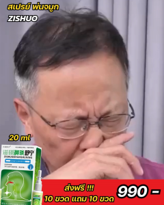 สเปรย์พ่นจมูก ลดอาการคัดจมูก แก้จมูกอักเสบ  ภูมิแพ้  ( ราคาโรงงาน )