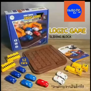 ส่งจากไทย 🚗เกมหาทางออก ที่จอดรถ ฝึกลอจิก IQ วางแผน แก้ปัญหา Logic game Car Parking sliding blocks