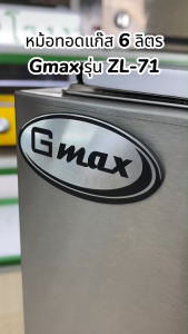 Gmax หม้อทอดแก๊ส รุ่น ZL-Series เตาทอด 6 ลิตร 12 ลิตร พร้อมตะกร้าทอด