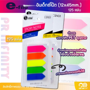 e-file (อี-ไฟล์) อินเด็กซ์โน๊ต Sticky Notes ฟิล์มอินเด็กซ์ ดัชนีคั่นหน้า CSN03