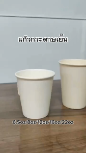 [50ใบ] แก้วกระดาษเย็น 6.5oz 8oz 12oz 16oz 20oz 22oz 30oz 32oz แก้วกาแฟ มีหูจับ ไม่มีหูจับ สีขาว คละสี FL