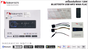 NAKAMICHI วิทยุเครื่องเสียงรถยนต์ NAKAMICHI รุ่น NQ711B ขนาด 1DIN ของแท้ เสียงดี เล่น บลูทูธ ยูเอสบี MP3 USB BLUETOOTH เครื่องเสียงติดรถยนต์ราคาถูก แบรนด์ดัง