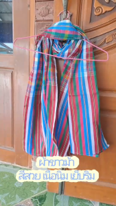 ผ้าขาวม้า เนื้อนุ่ม ซับน้ำดีเยี่ยม สีไม่ตก เย็บชายทุกผืน 90x150 ซม.