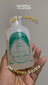 รอมปาล ลาตัวร์ ฮันนี่ซัคเกิล แชมพู" - รอมปาล ลาตัวร์ ฮันนี่ซัคเกิล แชมพู