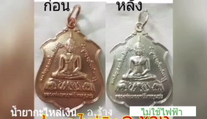 เซ็ทคู่.!! ชุดทดลองทำกะไหล่เงิน น้ำยากะไหล่เงิน + น้ำยารองพื้น ขนาด 30 มล. ไม่ต้องใช้ไฟฟ้า ใช้กับทองเหลือง ทองแดง อัลปาก้า ทำง่าย แบรนด์ อ.ช้างยกล้อ