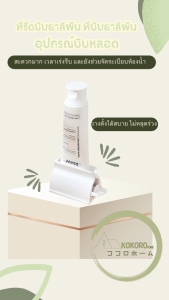 [ส่งไว จากไทย] Kokoro Home ที่บีบยาสีฟัน MB073  ที่กดยาสีฟัน ที่เสียบยาสีฟัน ที่รีดหลอดยาสีฟัน ที่รีดโฟมล้างหน้า อุปกรณ์บีบหลอด  เครื่องบีบยาสีฟัน