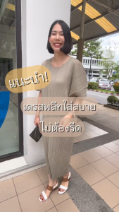 2MUAY รุ่น GJO1408 เดรสพลีทคุณภาพ SHORT SLEEVE V NECK PLEATED DRESS 10 สี FREE SIZE