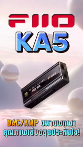 FiiO KA5 DAC/AMP พกพา ตัวถอดรหัสและขยายสัญญาณเสียง ประกันศูนย์ไทย