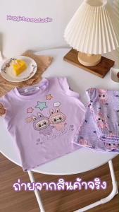 พร้อมส่ง ต21-ต24 ลาบูบู้สุดสวย ชุดเด็กน่ารักมากค้าแม่ๆ