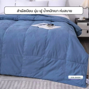 ผ้านวม ผ้าห่มนวม พร้อมกระเป๋า ขนาด 7 ฟุต (200x230cm) เนื้อผ้าโพลีเอสเตอร์+กำมะหยี่  สำผัส นุ่ม ฟู อุ่น ระบายอากาศได้ดี ซักสีไม่ตก พร้อมส่ง ร้านคนไทย