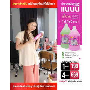 น้ำยาดันฝุ่นแนนนี่ 3800ml สีชมพู น้ำยาถูพื้นเงา ประหยัดระดับ 3800ml