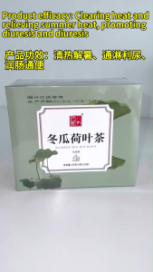 冬瓜荷叶茶 Wax Gourd Lotus Leaf Tea 代用茶 清热解暑 通淋利尿Dong Gua He Ye Cha Chinese Herb Tea 恒盛Hengsheng Health