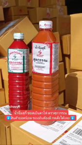 น้ำจิ้มสุกี้ และ ซอสเย็นตาโฟ สูตรไหหลำ ตราศุภวรรณ 750 มล. น้ําจิ้มสุกี้ - Lazada