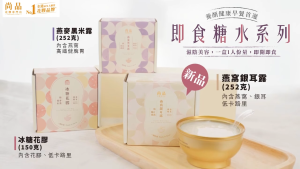 sweet soup-Premier Food Instant Birds Nest with Tremella Fuciformis 尚品燕窝银耳露(252克/g)