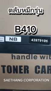 OKI B410 OKIB410 B430 410 430 43979101 หมึกพิมพ์เลเซอร์ หมึกปริ้น ตลับหมึก รองรับเครื่องพิมพ์ OKI B410dn / OKI B430dn / OKI B440dn / OKI MB460 / OKI MB470 / OKI MB480